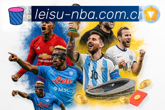 <strong>雷速</strong>官方App二维码入口焦点赛事